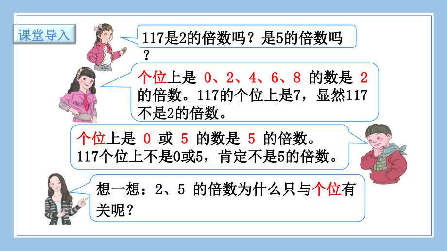 人教版五下数学第4课时--3的倍数的特征.pptx_第2页