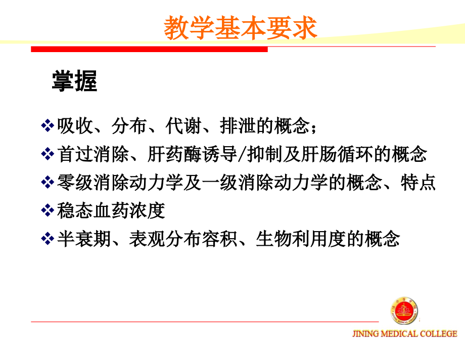 药理第二章.ppt_第2页