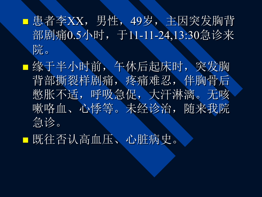 急诊科病例讨论浅论.ppt_第2页