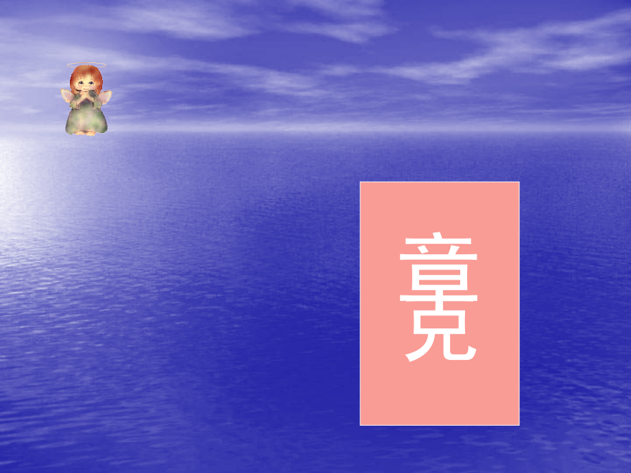 人教版小学语文二年级上册《语文园地七》PPT课件.ppt_第2页