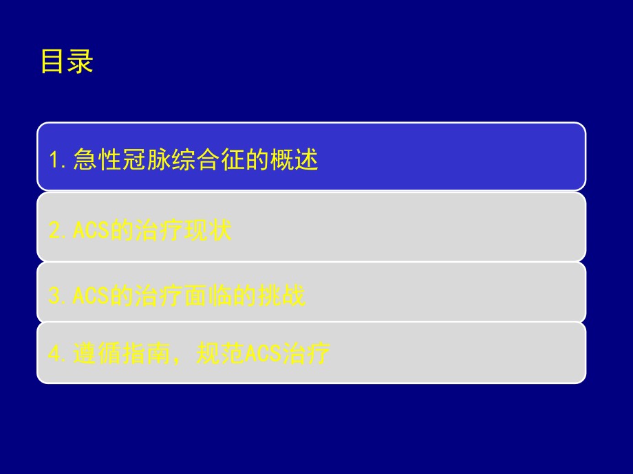 ACS诊疗的现状和挑战-.pptx_第2页