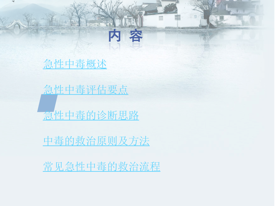 急性中毒的抢救处理.ppt_第2页