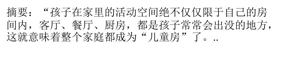 巧妙构思儿童房-就差个娃儿入住了!.pptx_第1页
