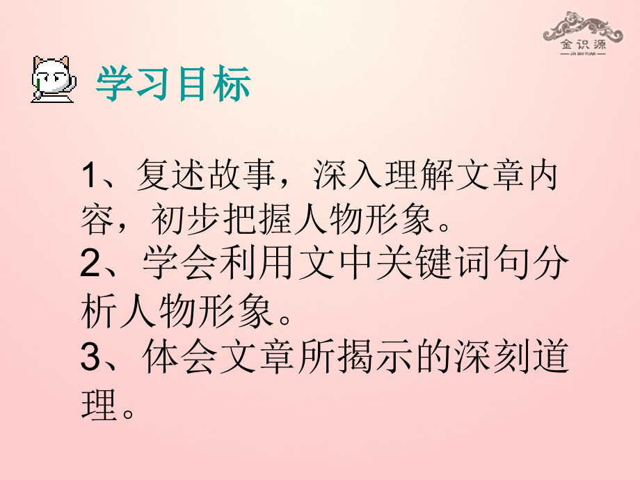 鲁教初中语文九下《枣儿》.ppt_第2页