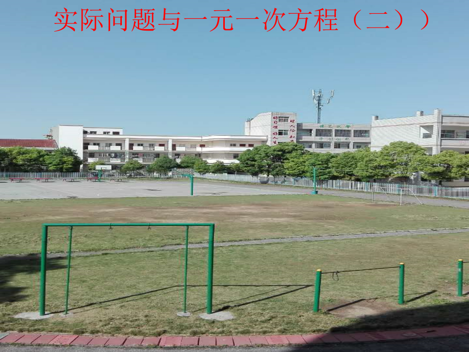 商品销售中的盈亏问题.ppt_第1页