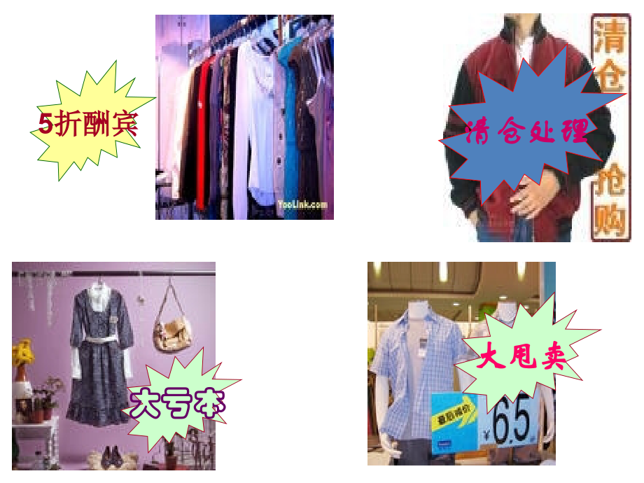 商品销售中的盈亏问题.ppt_第2页