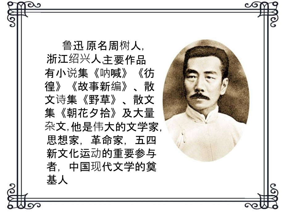 《少年闰土》课件.pptx_第1页