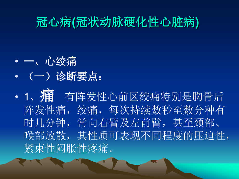 常见急诊的处理.ppt_第2页