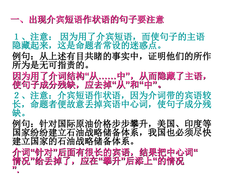病句注意点.ppt_第2页