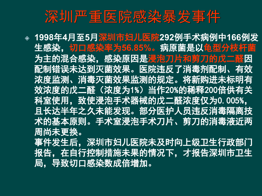 ICU医院感染控制与监测.ppt_第2页