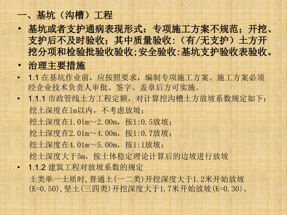 安全通病治理.ppt_第2页