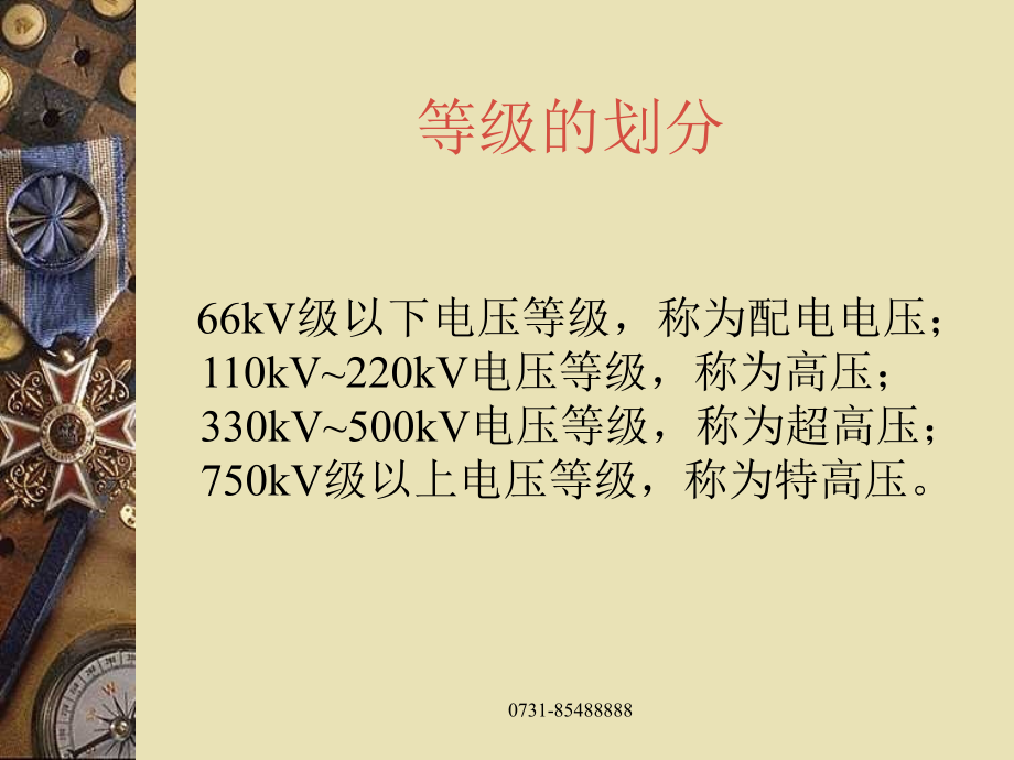输电线路讲解.ppt_第2页