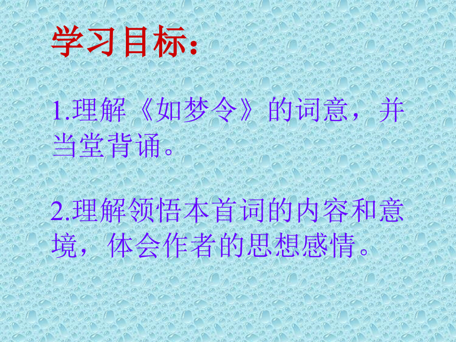 如梦令（课件）.ppt_第2页