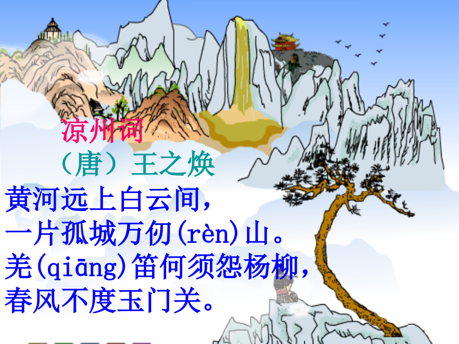三年级上学期经典诵读.ppt_第1页