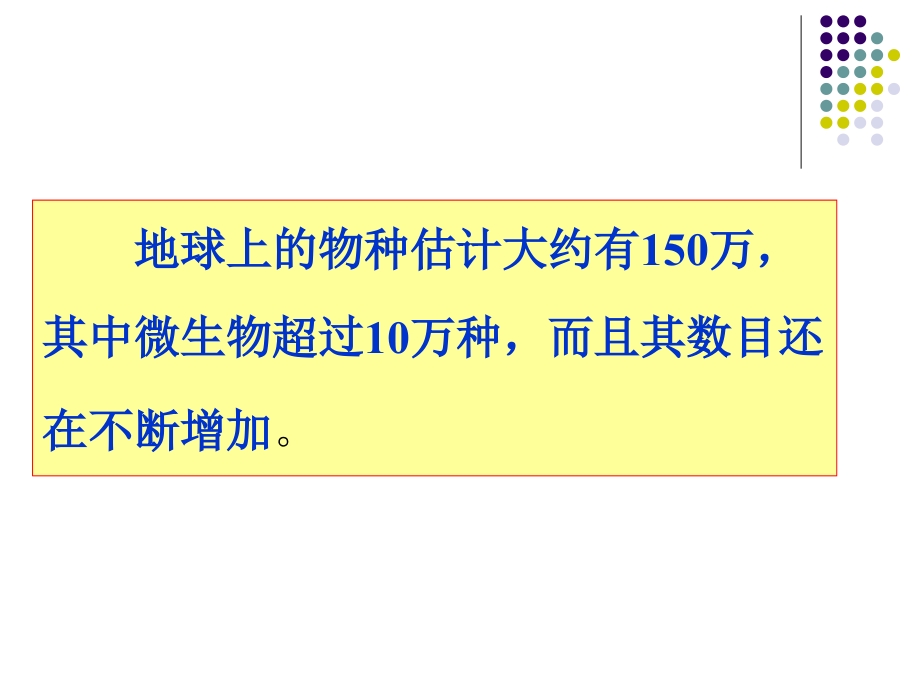 细菌分类与鉴定.ppt_第1页