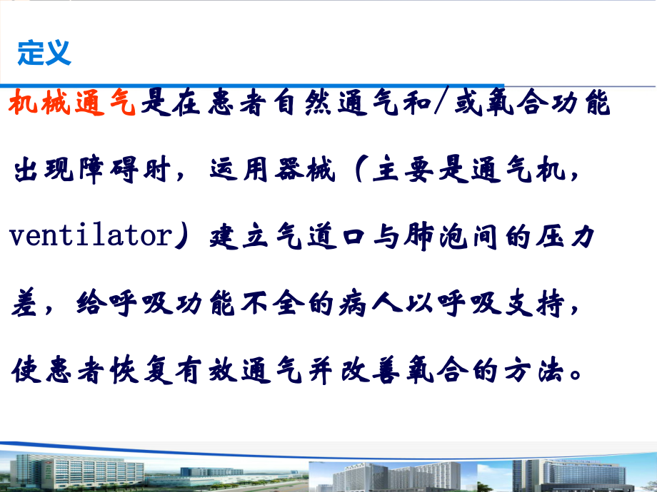 呼吸机及转运呼吸机.ppt_第2页