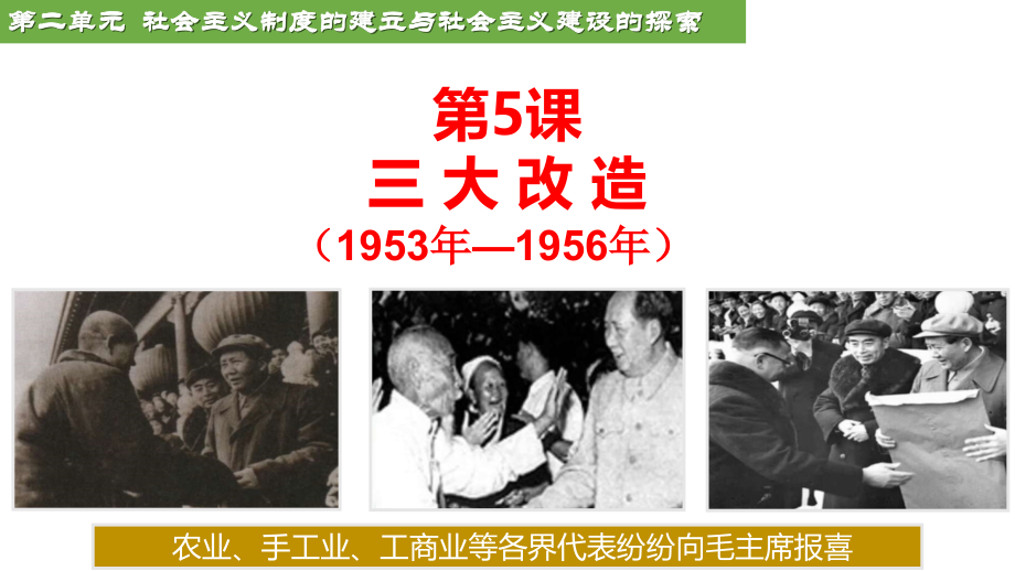 三大改造.pptx_第1页
