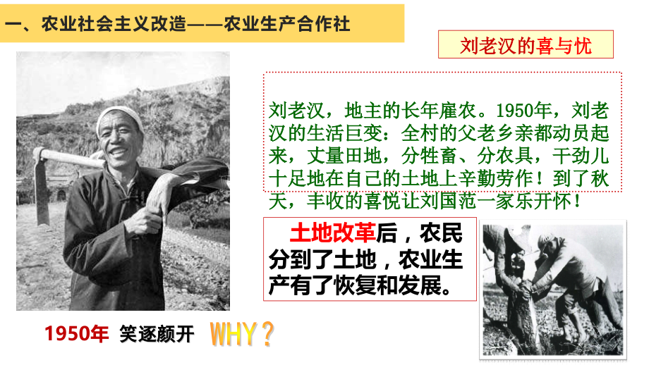 三大改造.pptx_第2页