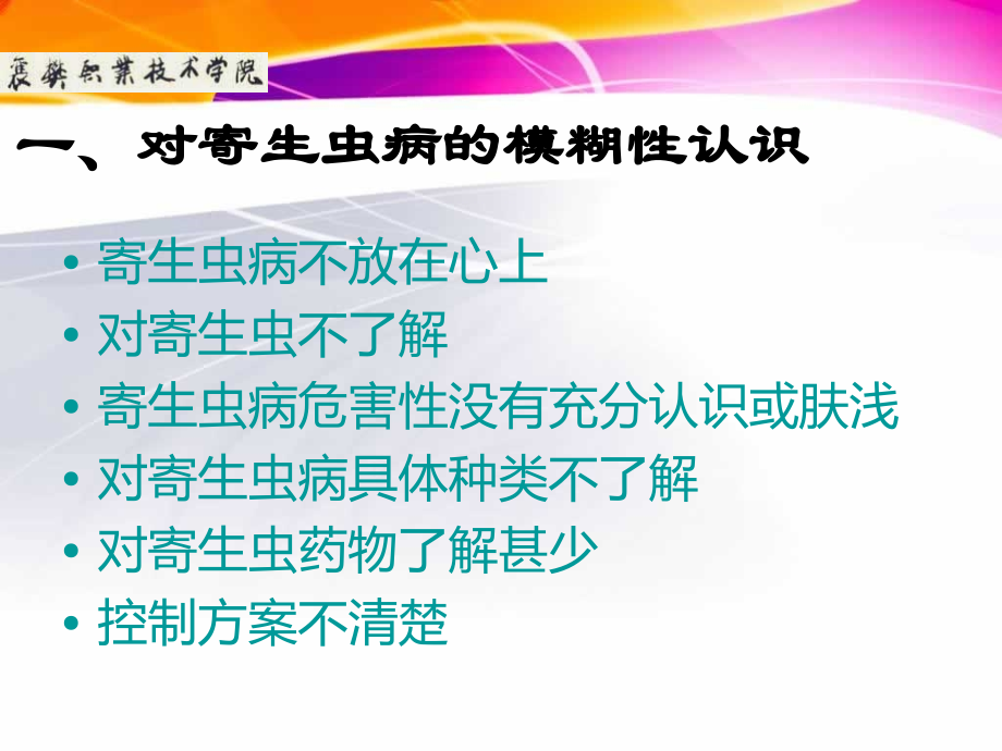 猪的寄生虫病控制.ppt_第2页