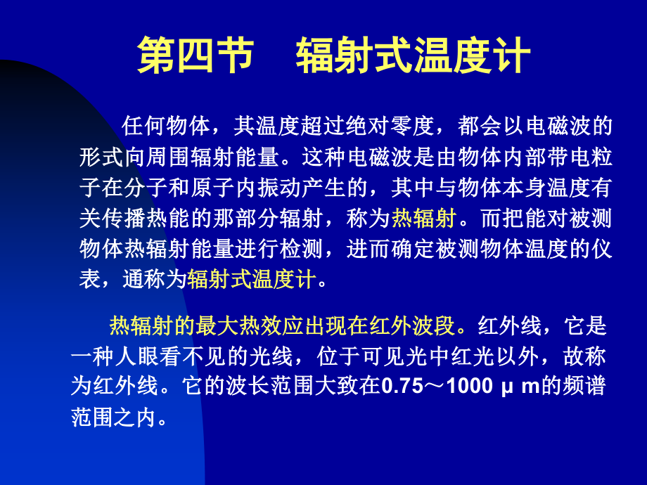 第三章 4辐射式温度计.ppt_第2页
