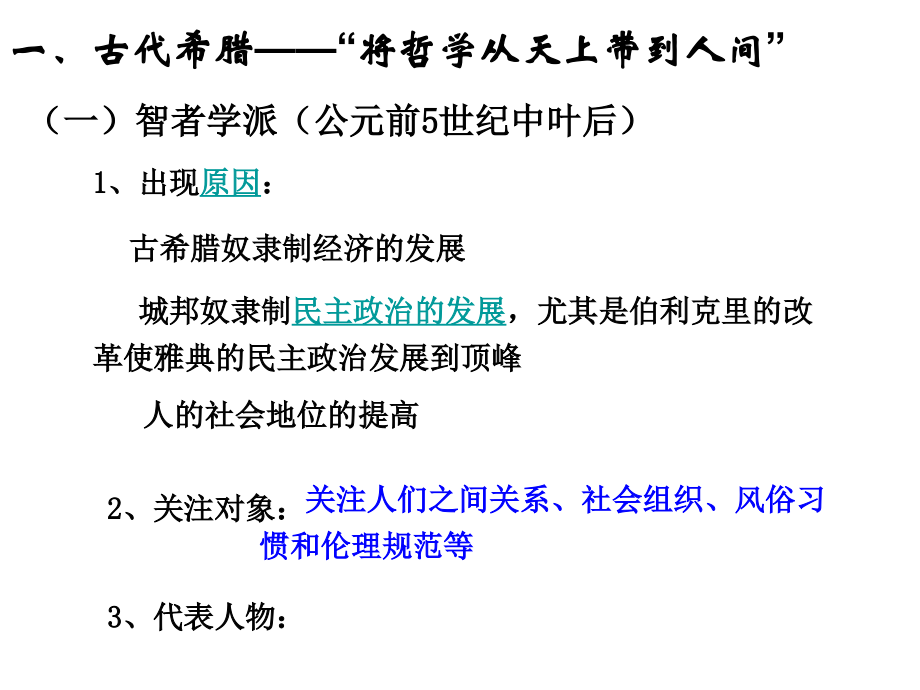 西方人文精神的发展历程.ppt_第2页