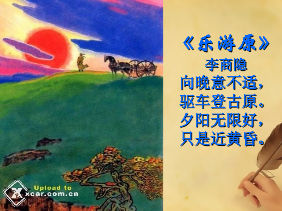 人教初中语文八上《落日的幻觉》(六).ppt_第1页