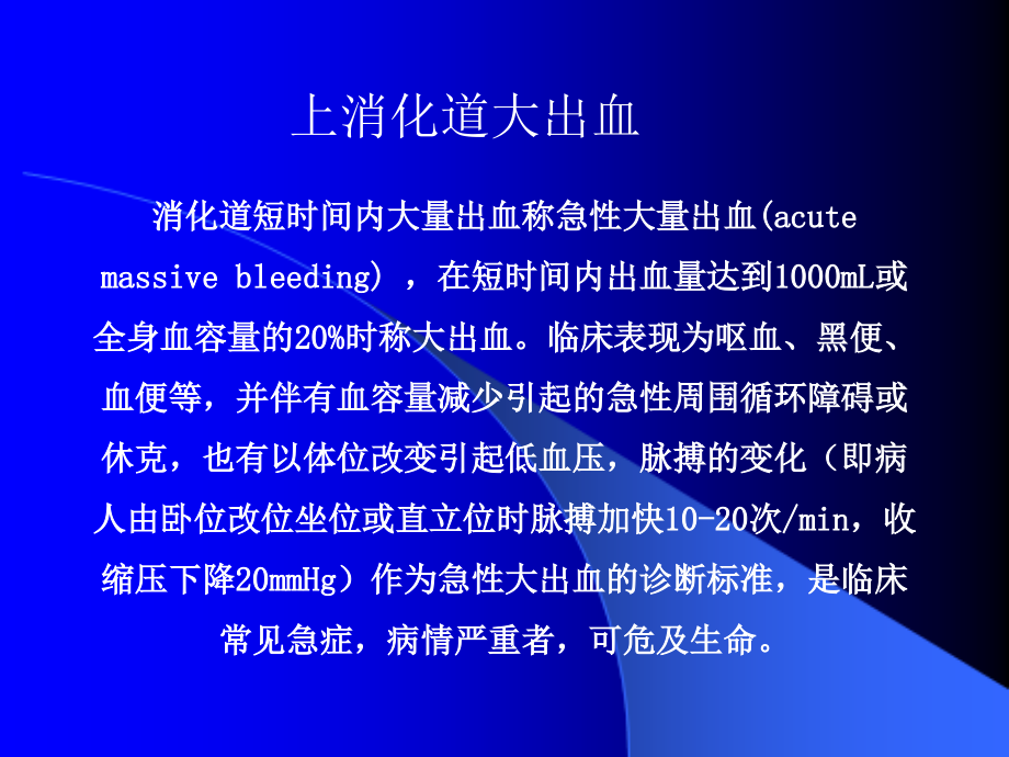 上消化道出血诊治进展000000.ppt-[自动保存的].ppt_第2页