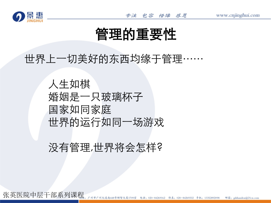 如何提升医院中层干部的执行力(3小时).ppt_第2页