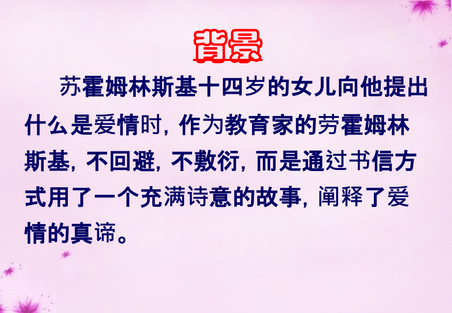 语文版初中语文九上《给女儿的信》(一).ppt_第2页
