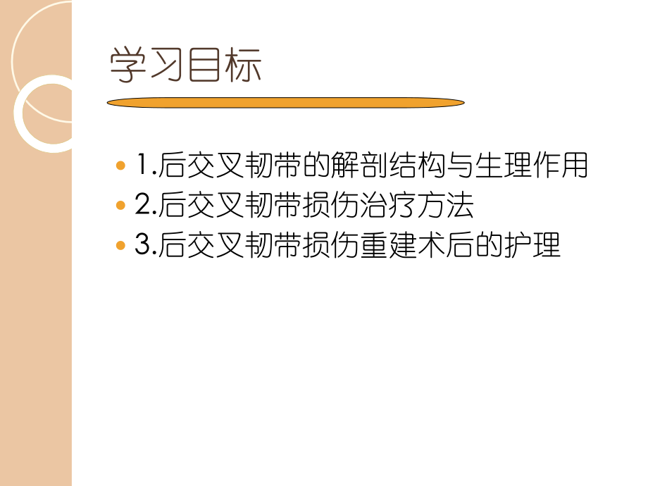 后叉韧带损伤的教学查房.ppt_第2页