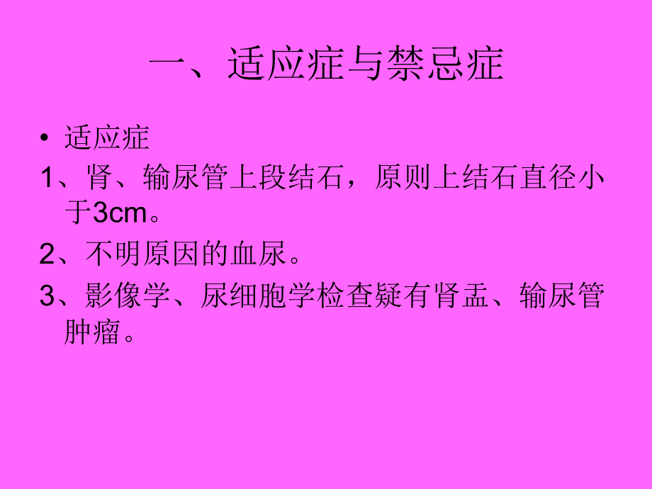 输尿管软镜应用.ppt_第2页