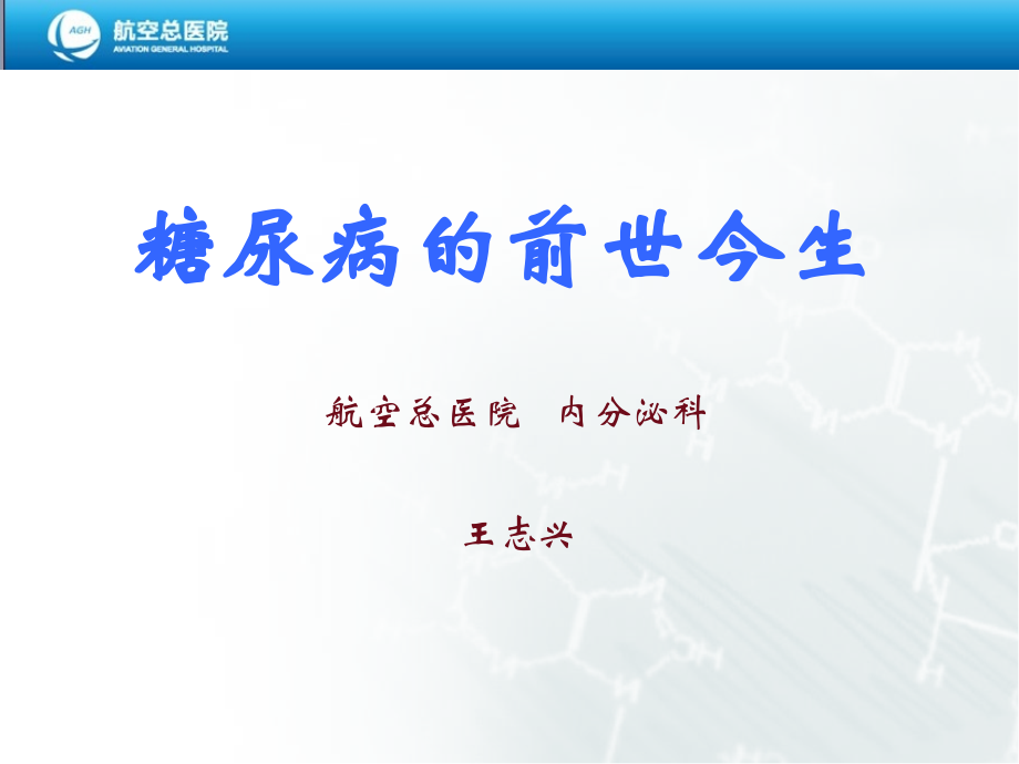 糖尿病的前世今生.ppt_第2页