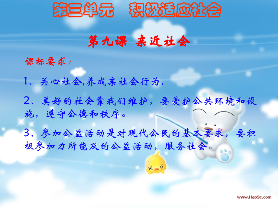 八年级思想品德下册-总复习提纲课件-陕教版.ppt_第1页