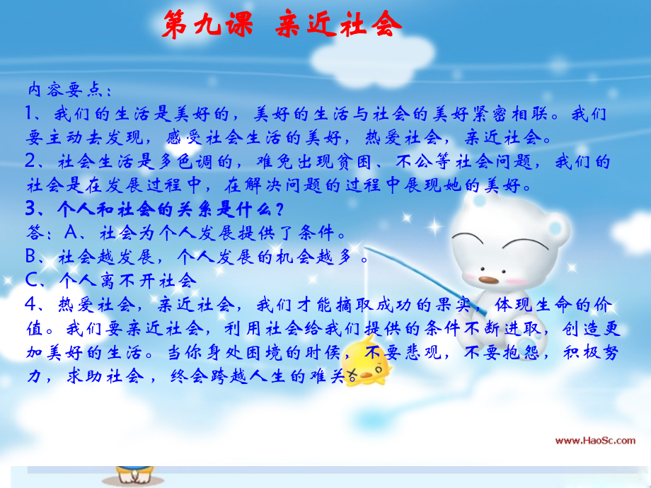 八年级思想品德下册-总复习提纲课件-陕教版.ppt_第2页