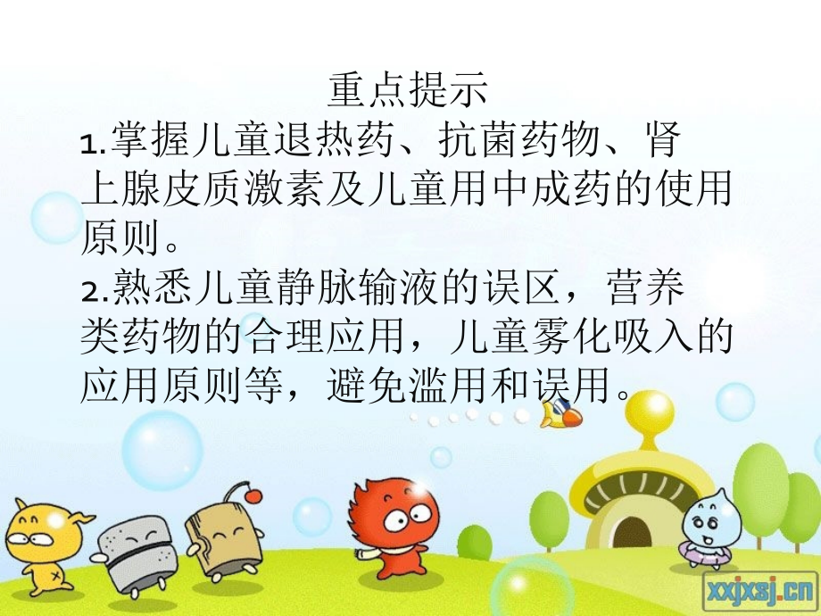 儿科合理用药11-26.ppt_第2页