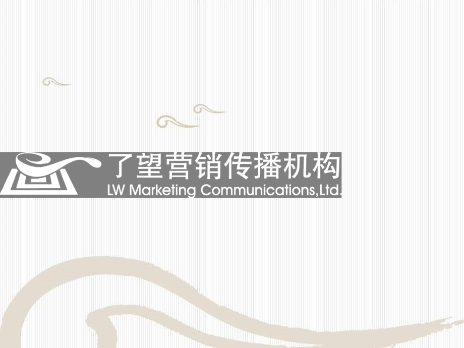 了望营销机构推广传播方案.ppt_第1页