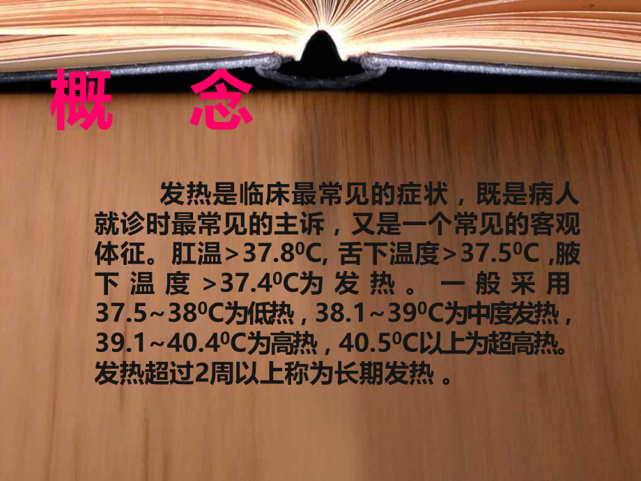 儿科发热待查A.ppt_第2页