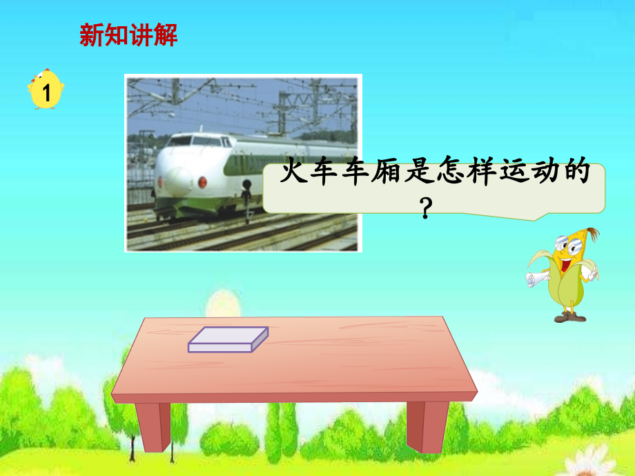 平移和旋转》教.ppt_第2页