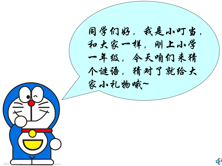 苏教版一年级语文上册识字三.ppt_第2页
