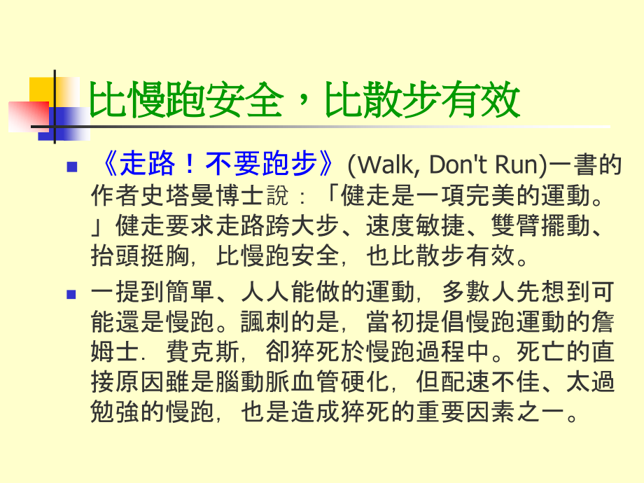 康健22期-健走有益身体健康.ppt_第2页