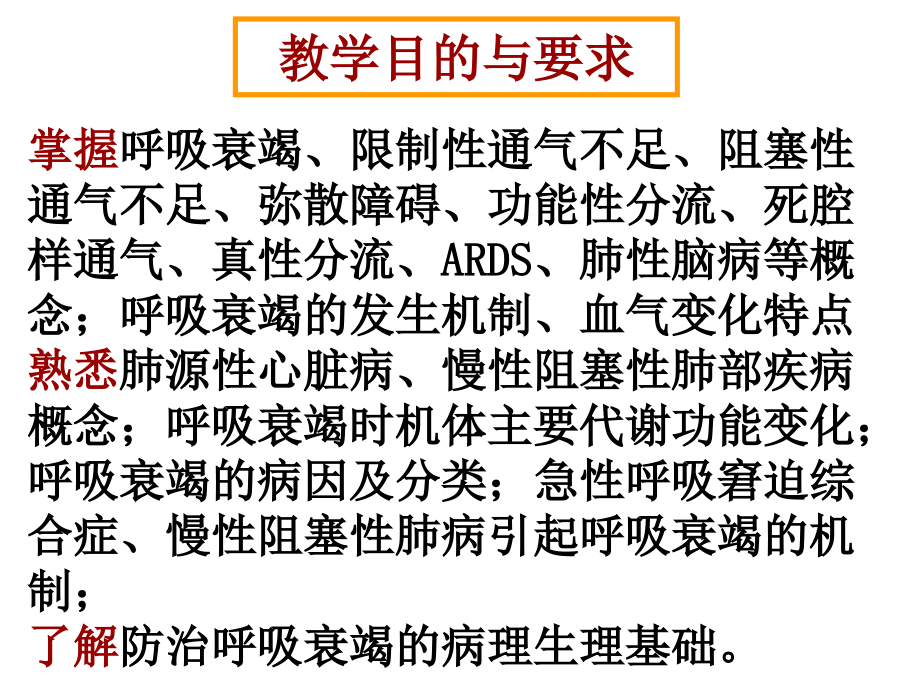 呼吸衰竭（A-all）七版.ppt_第2页