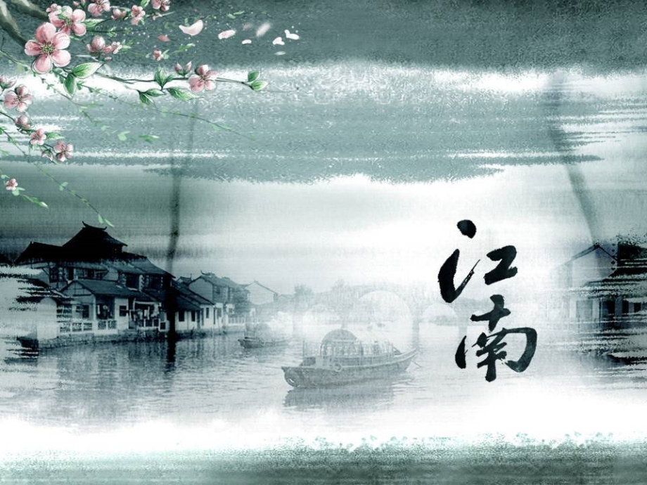 上海五四制语文八下《水仙子·咏江南》.ppt_第1页