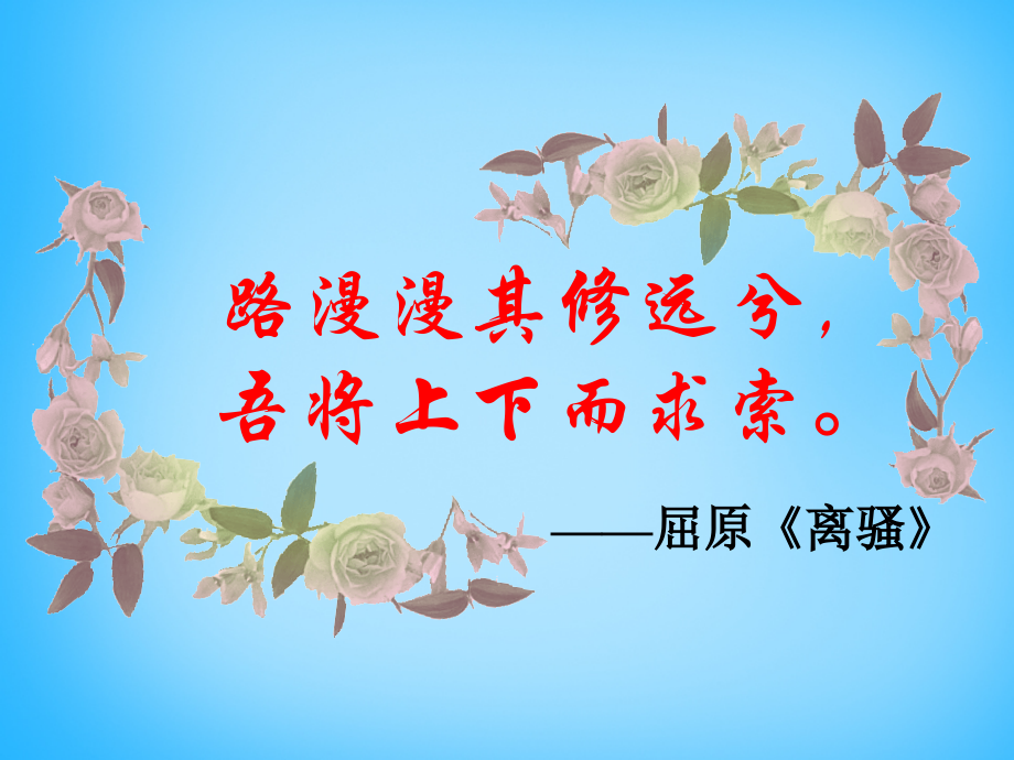 人教初中语文八下《雷电颂》(六).ppt_第1页