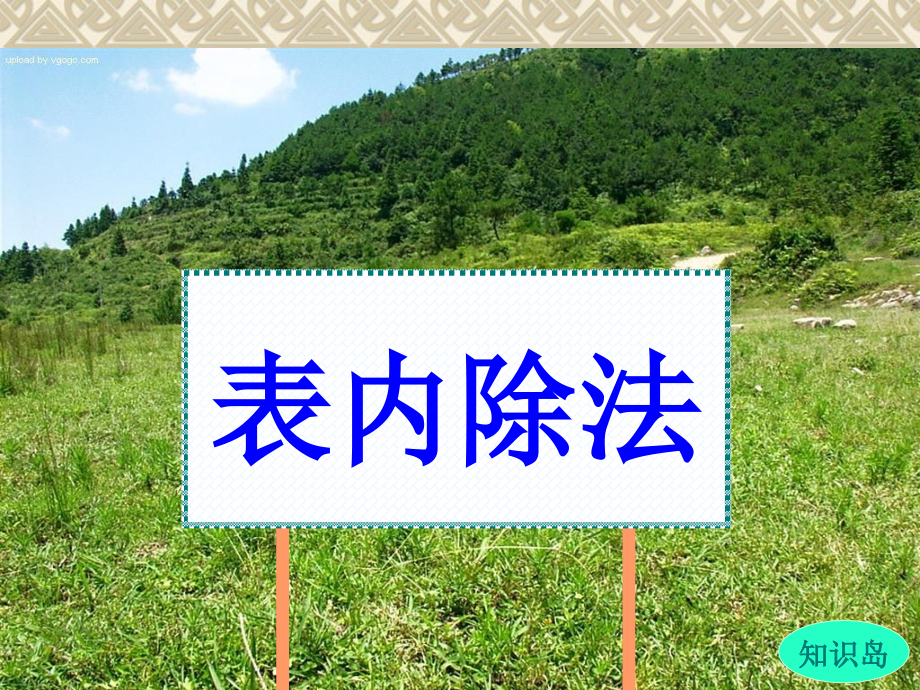 小学数学人教二年级小学数学人教二年级总复习.ppt_第2页