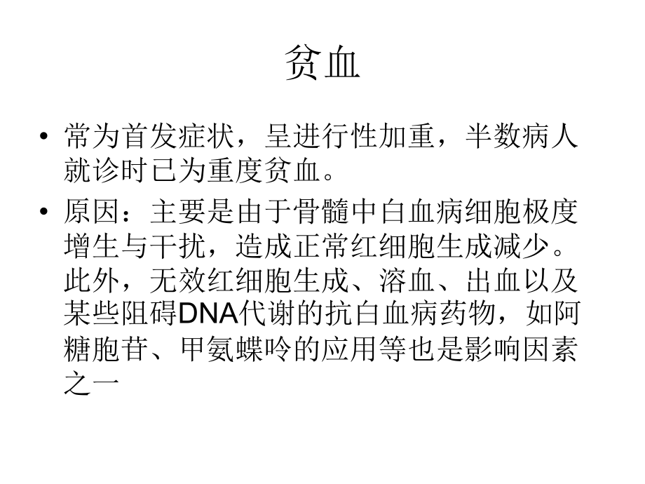 急性白血病-2.ppt_第2页