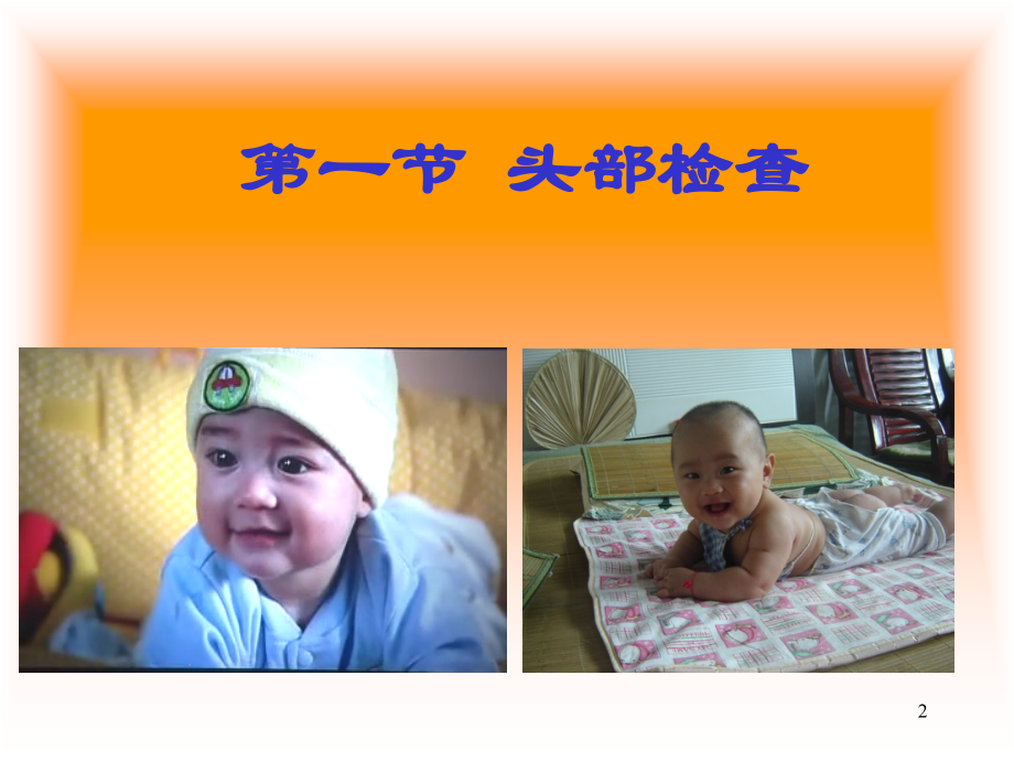 头颈胸部体格检查2学时.ppt_第2页
