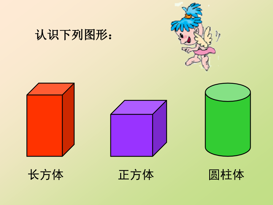 认识图形.ppt_第2页