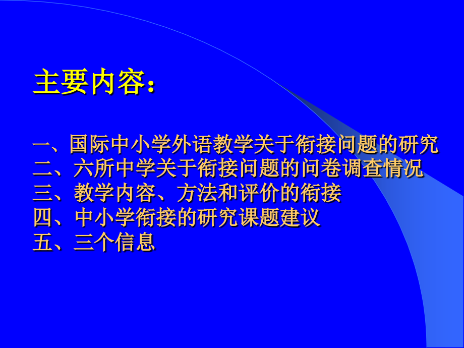 小学英语和初中英语教学衔接研究.ppt_第2页