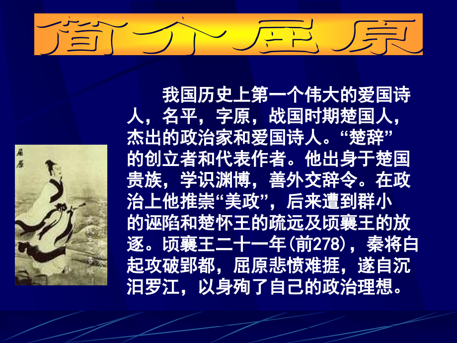 离骚的文言知识.ppt_第2页