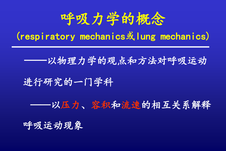 床旁呼吸力学-詹庆元.ppt_第2页